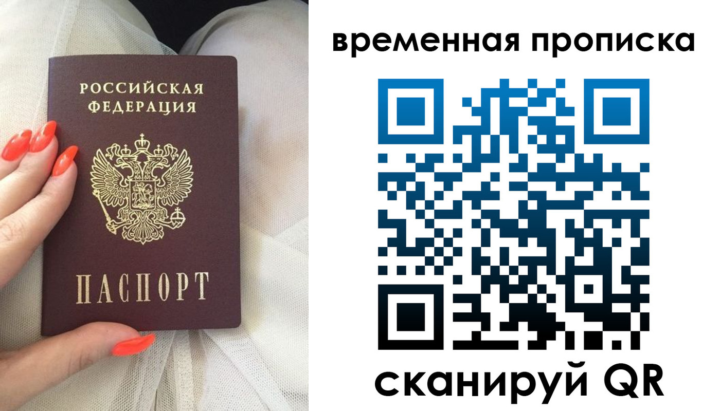 прописка штамп в Муравленко