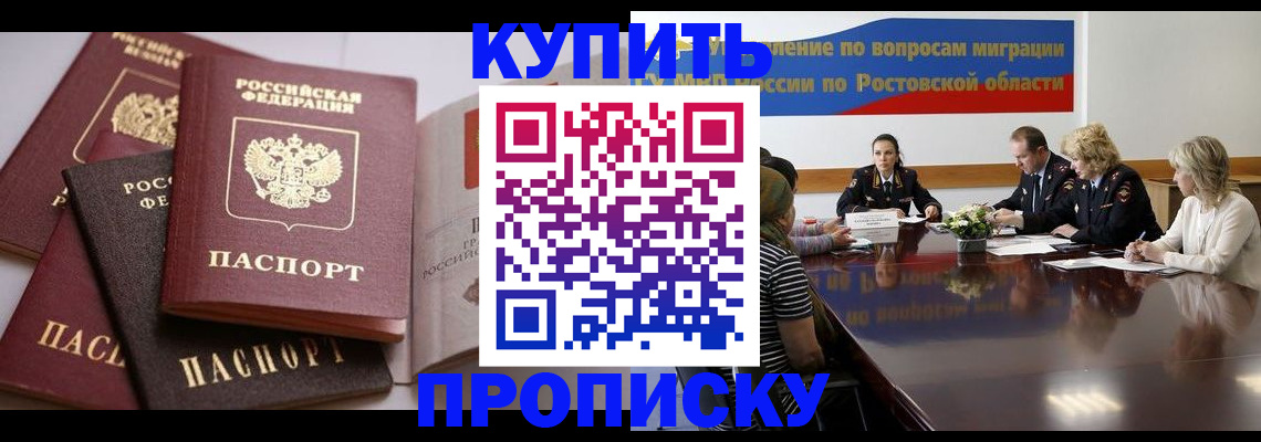 прописка поиск в Муравленко