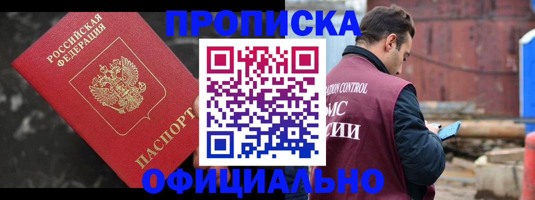 временная регистрация законно в Муравленко