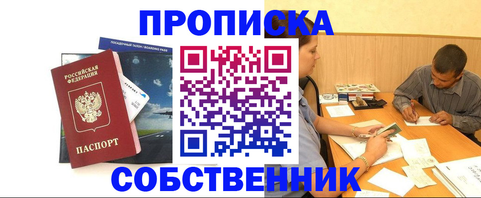 прописка для школы в Муравленко
