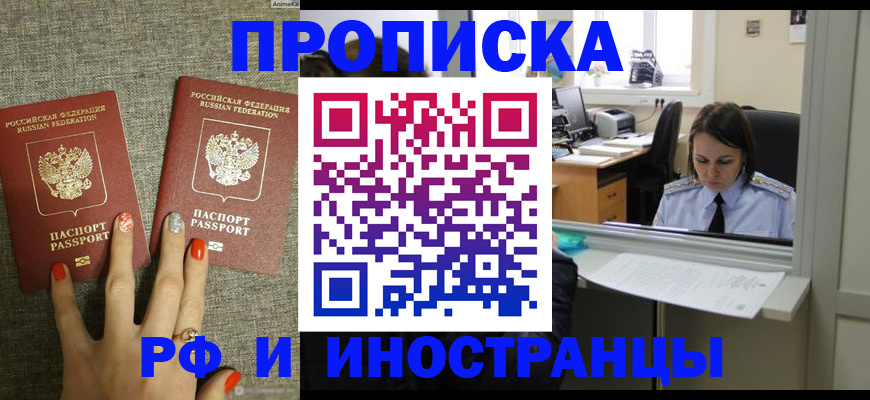 прописка законно в Муравленко