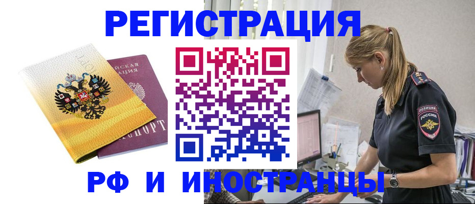 временная регистрация недорого в Муравленко