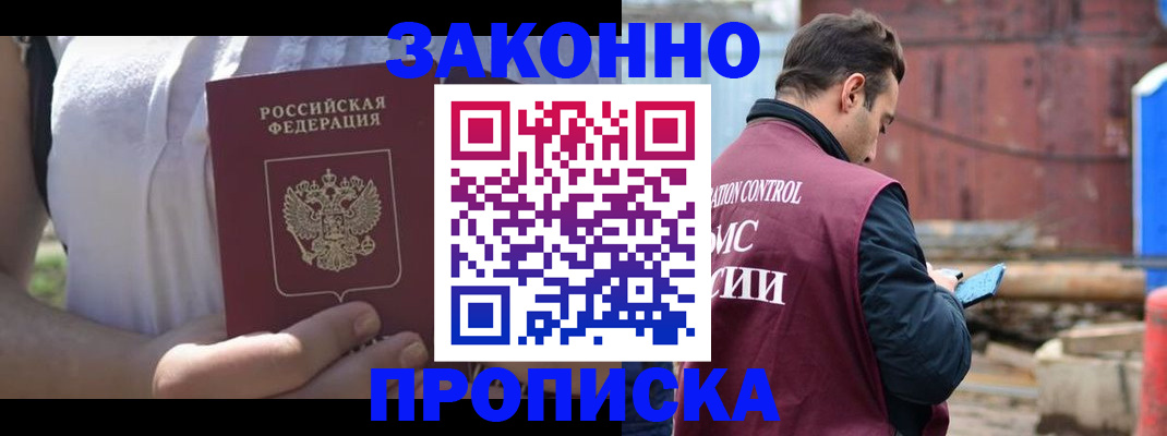 пропишу в квартире в Муравленко