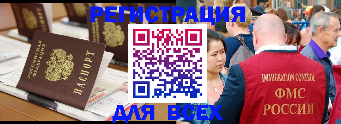 купить прописку в Муравленко